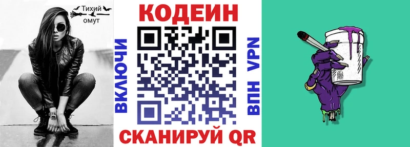 Codein напиток Lean (лин)  KRAKEN ONION  Ардон 